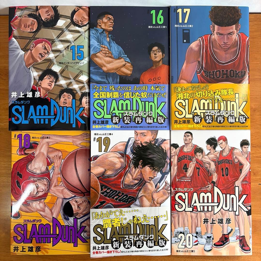 【新装再編版】スラムダンク 全20巻セット(帯付き多数) 井上雄彦　コミックス