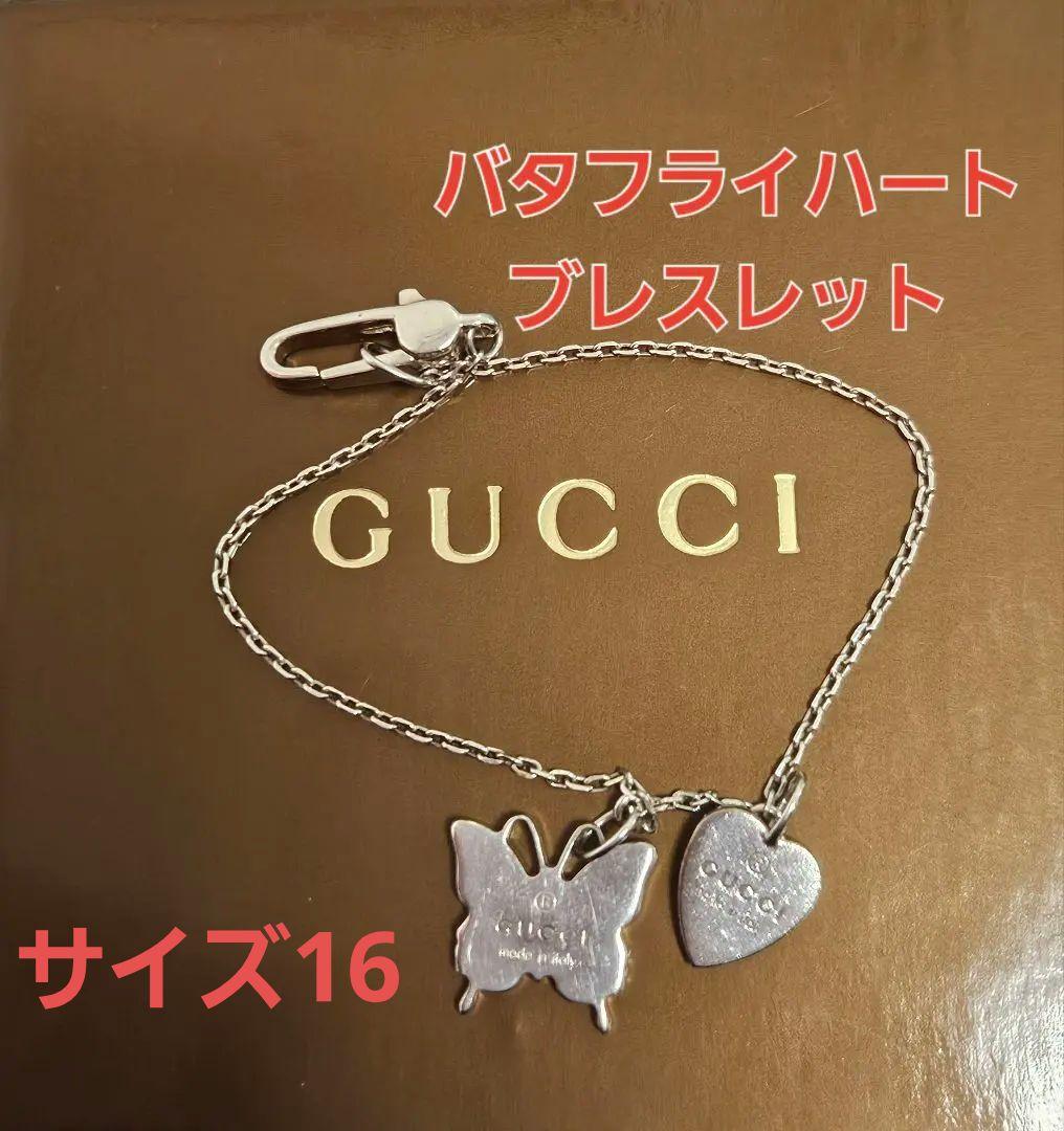 廃盤　GUCCI バタフライ ハート モチーフ ブレスレット SV925