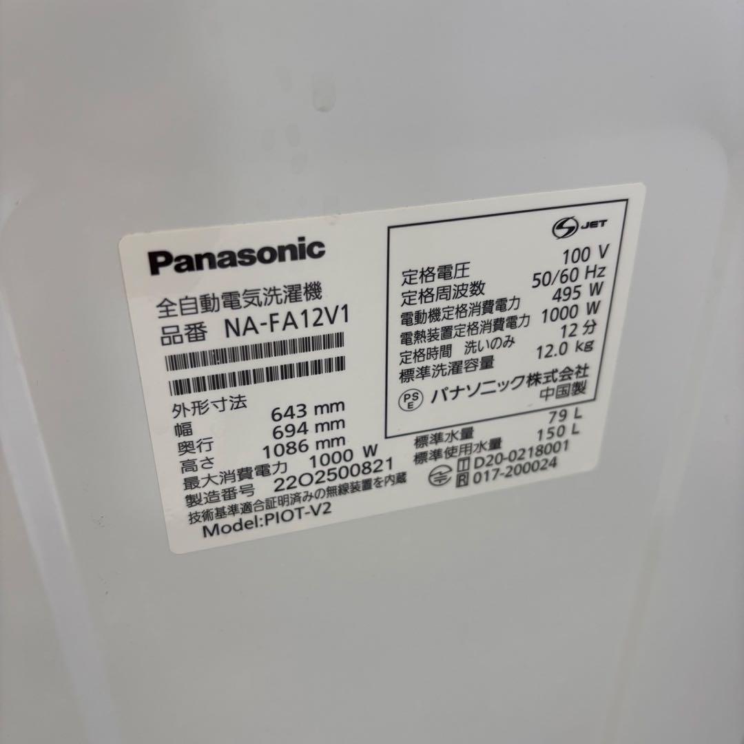 ★922　洗濯機　パナソニック　12キロ　自動投入　安い　綺麗　中古　設置無料