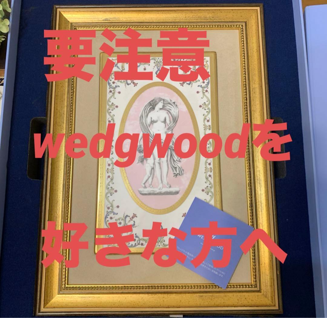 希少　元箱　ウェッジウッド ビーナス　ヴィーナス　プラーク　額　陶板　壁掛け