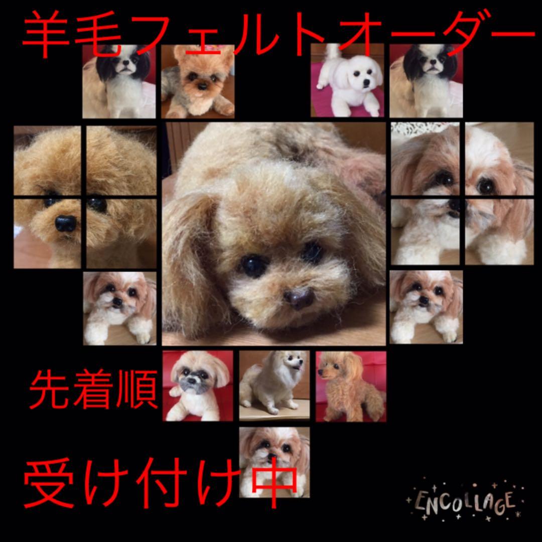 羊毛フェルトオーダー受け付け専用ページ