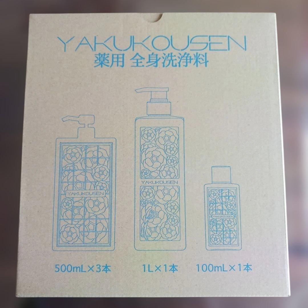 薬酵泉全身洗浄料 セット