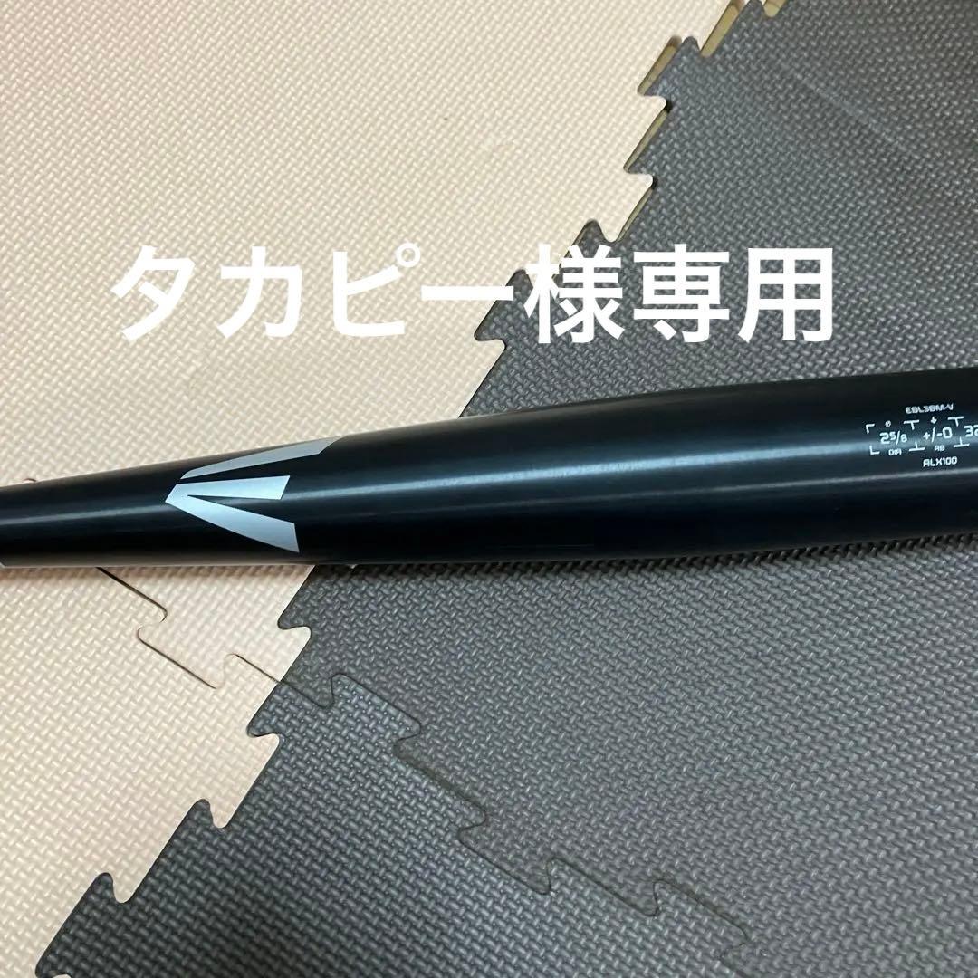 EASTON EBL93BM-V 硬式野球バット 25/8インチ