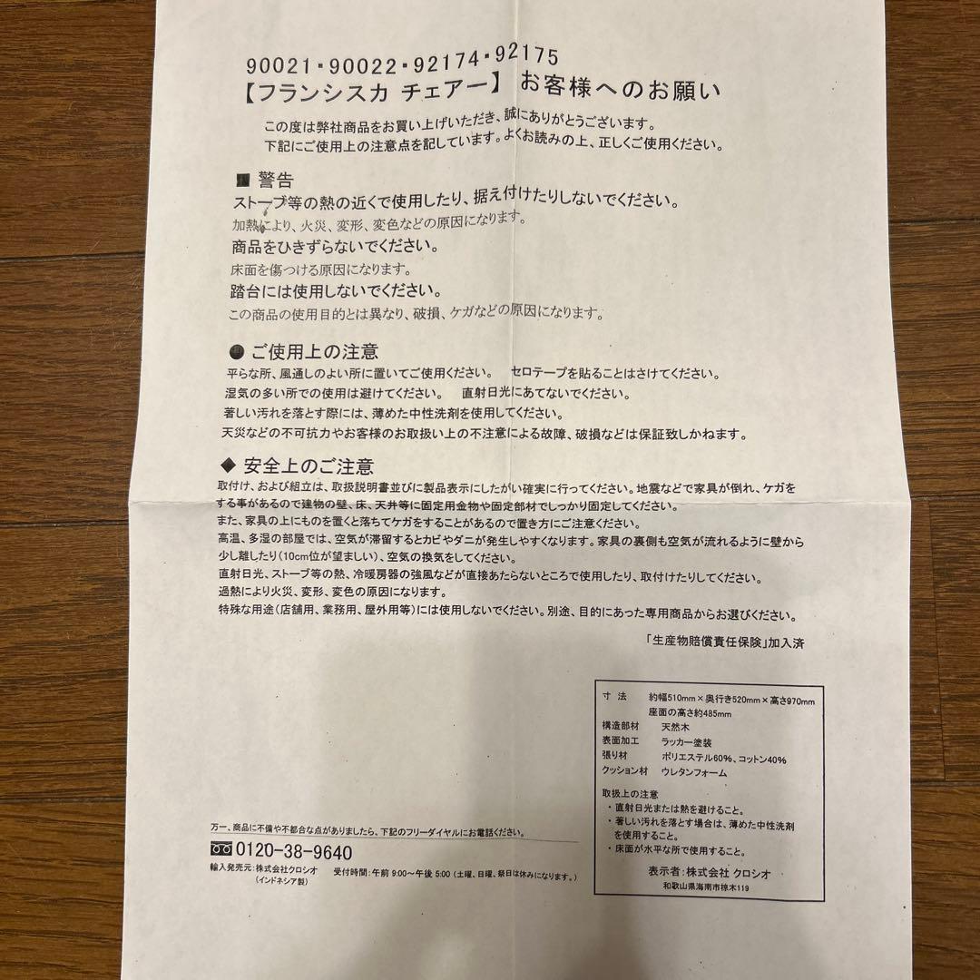 ロココ調 フランチェスカ 猫足ダイニングチェア