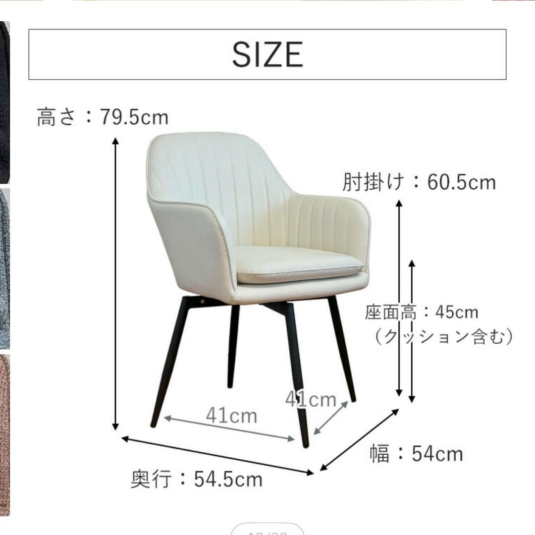 回転椅子　ダイニングチェア