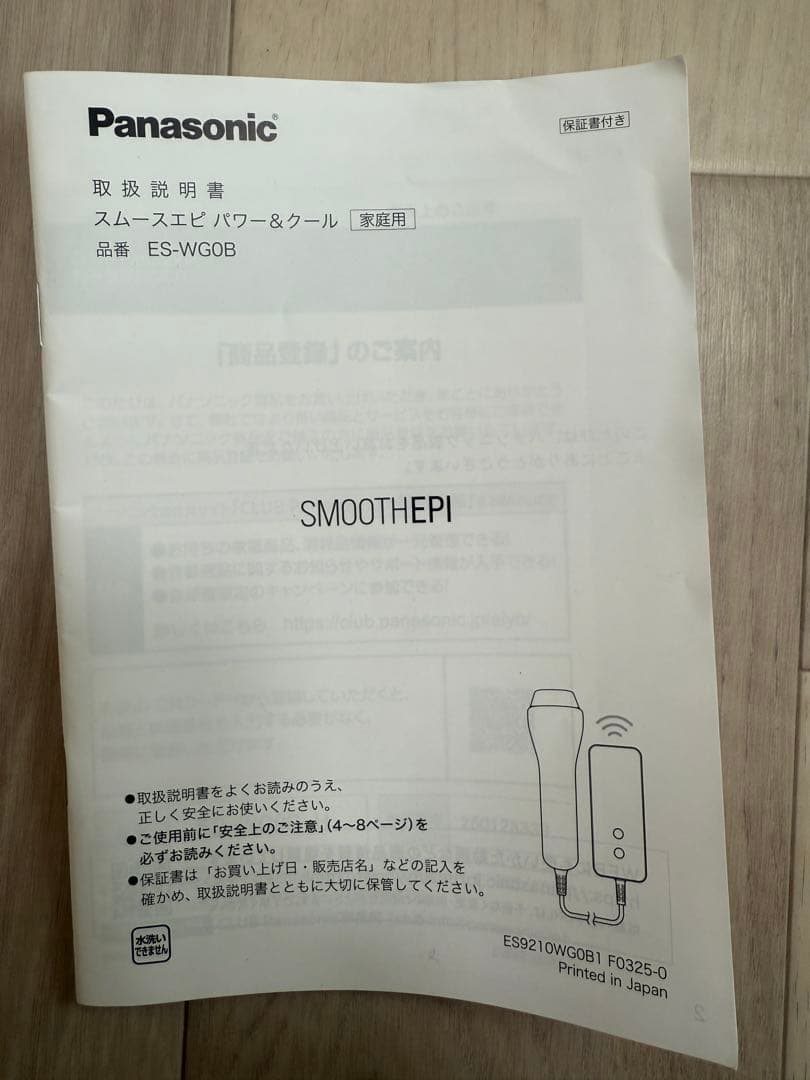 スムースエピパワー&クール脱毛器 収納ケース付き