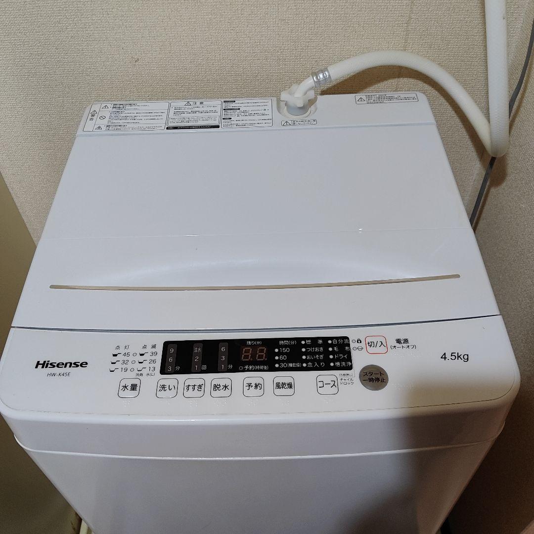 2024年度Hisense HW-K45E 4.5kg搬入、設置無料