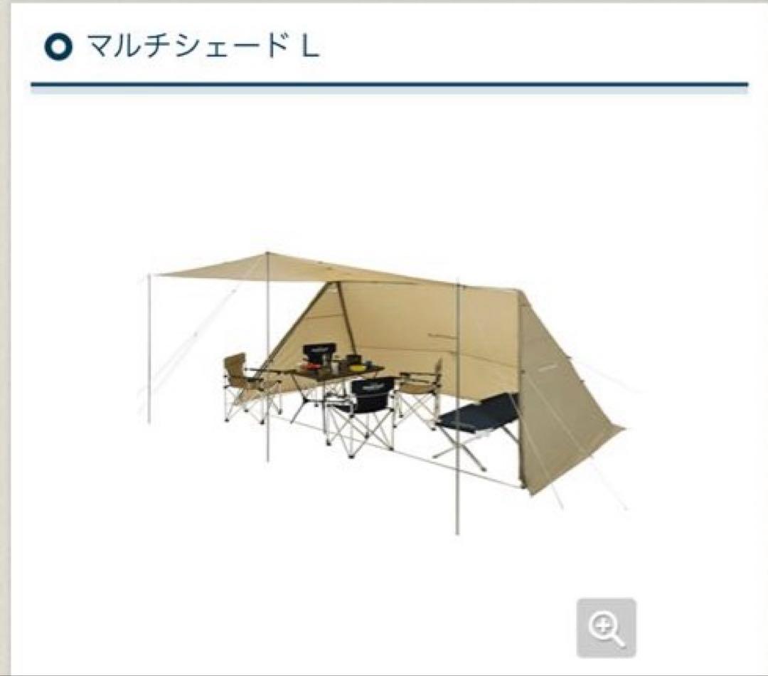 mont-bell Multi Shade Ｌ 　モンベル　マルチシェードＬ