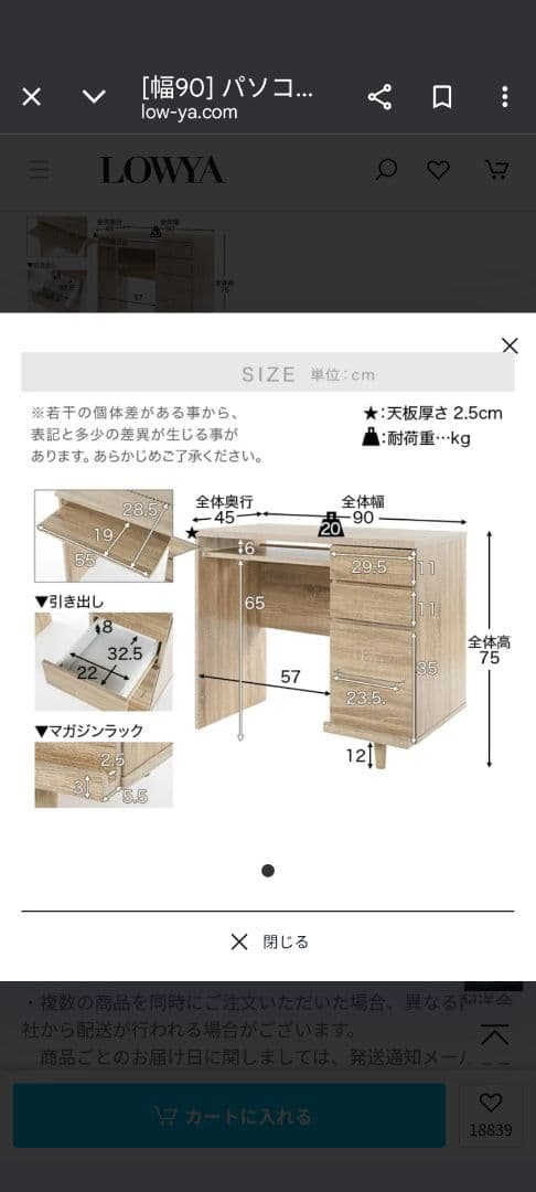 LOWYA パソコンデスク 幅90cm 奥行45cm