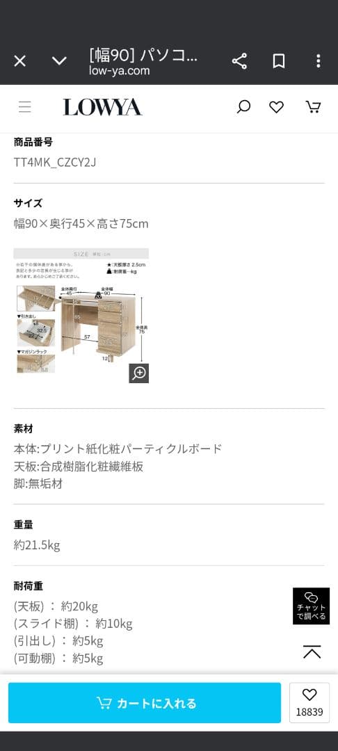 LOWYA パソコンデスク 幅90cm 奥行45cm