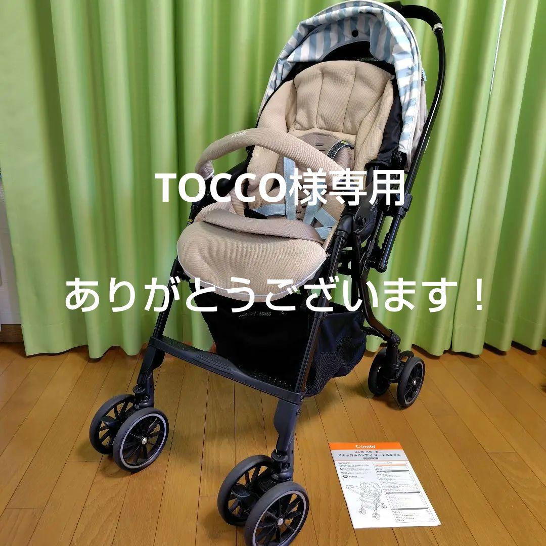 Combi　折りたたみベビーカー　ブラック　ベージュ　水色ストライプ　説明書あり