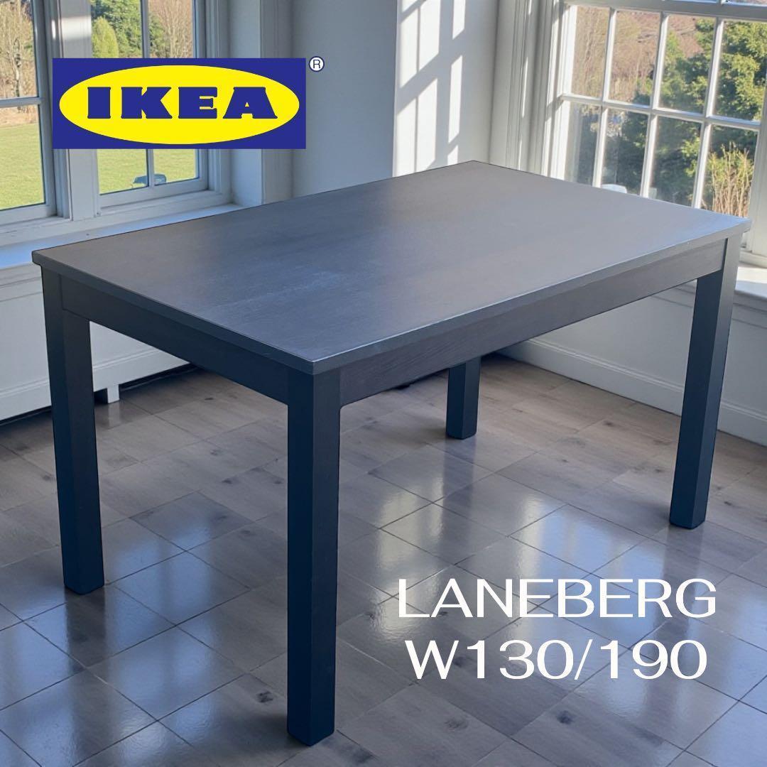 IKEA　LANEBERG レインベリ　エクステンション （伸長式）テーブル