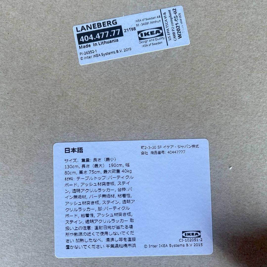 IKEA　LANEBERG レインベリ　エクステンション （伸長式）テーブル