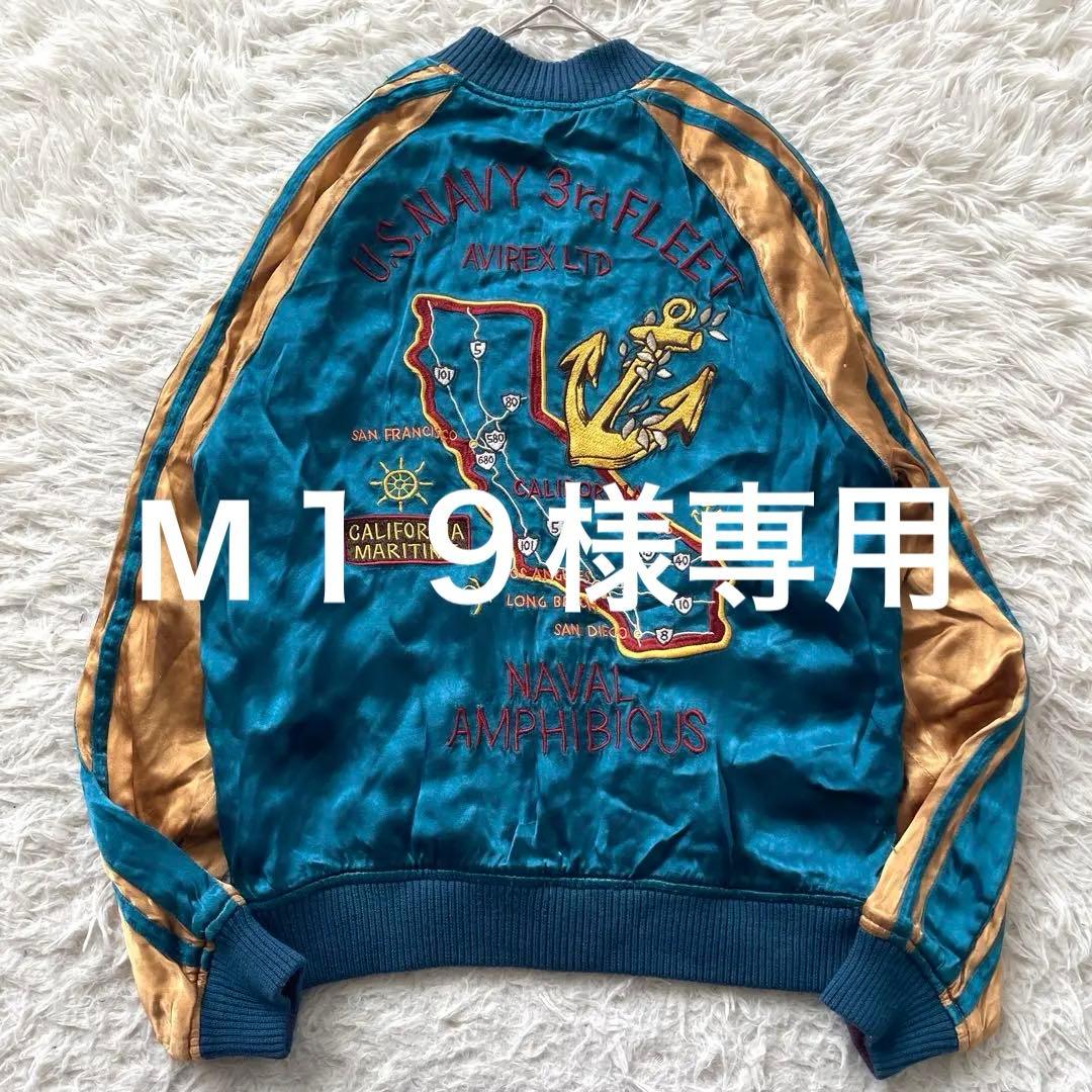 希少　AVIREX リバーシブル　刺繍　スカジャン