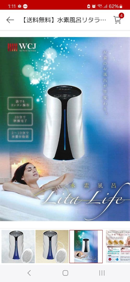 水素風呂 Lita Life WCJ