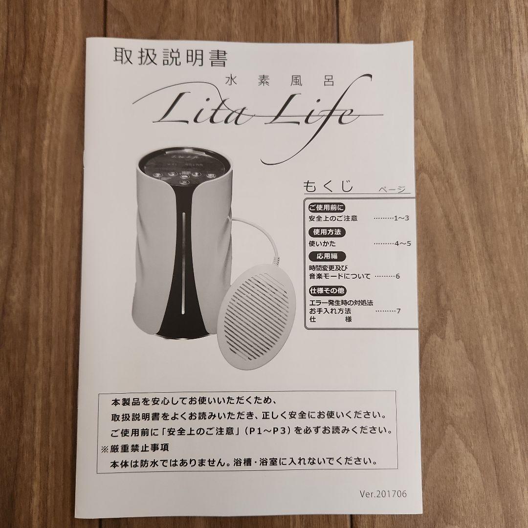 水素風呂 Lita Life WCJ
