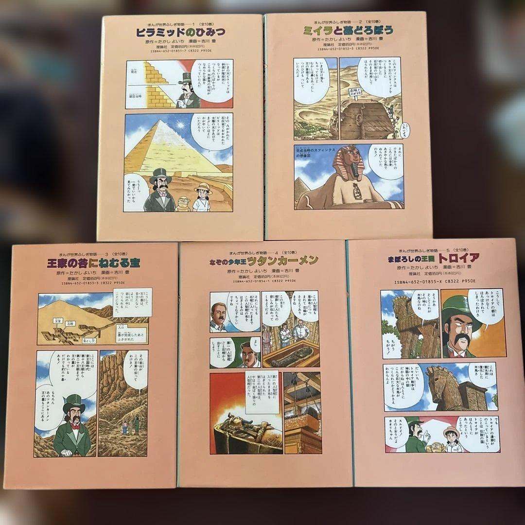 まんが世界ふしぎ物語 全10巻箱入