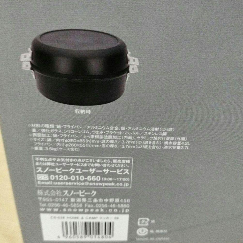 新品未開封 スノーピーク &CAMPクッカー26 CS-026