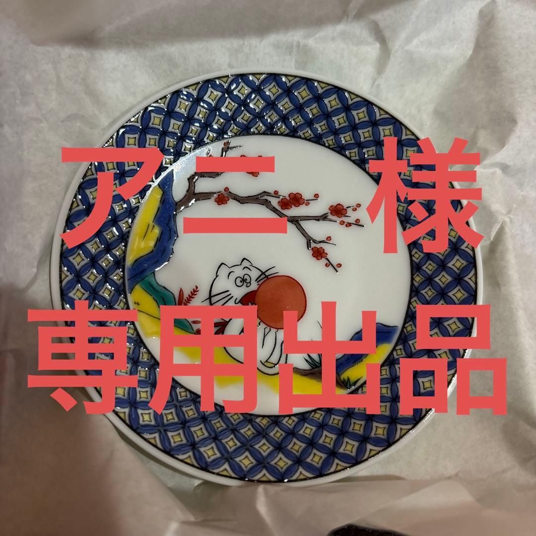 専用出品　サザエさん　九谷焼 豆皿 柄　小皿　５枚