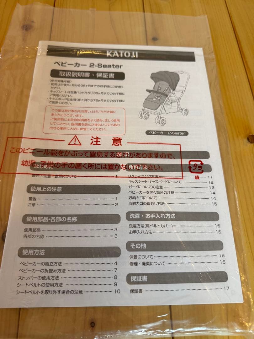 ベビーカー 2-Seater カトージ KATOJI 2人乗り