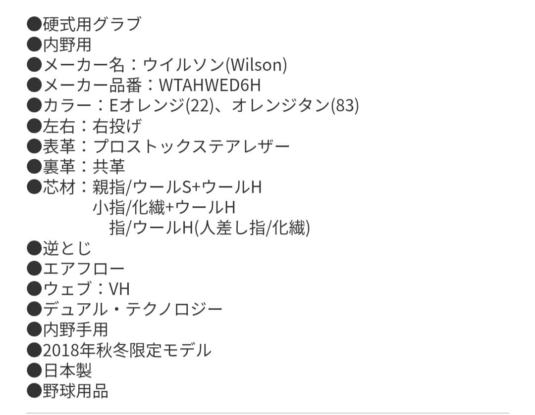 Wilson staff Dual D6 硬式内野用グローブ（HWED6H）