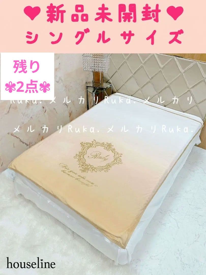 【新品未開封】Rady　グラデーション毛布MO0217　シングルサイズ　ベージュ