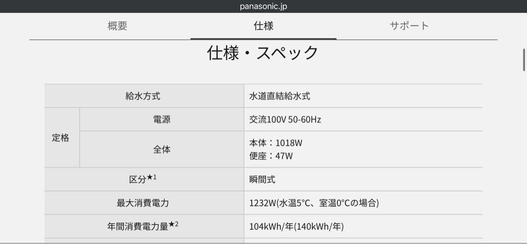 Panasonic DL-PPTK10-CP 温水洗浄便座