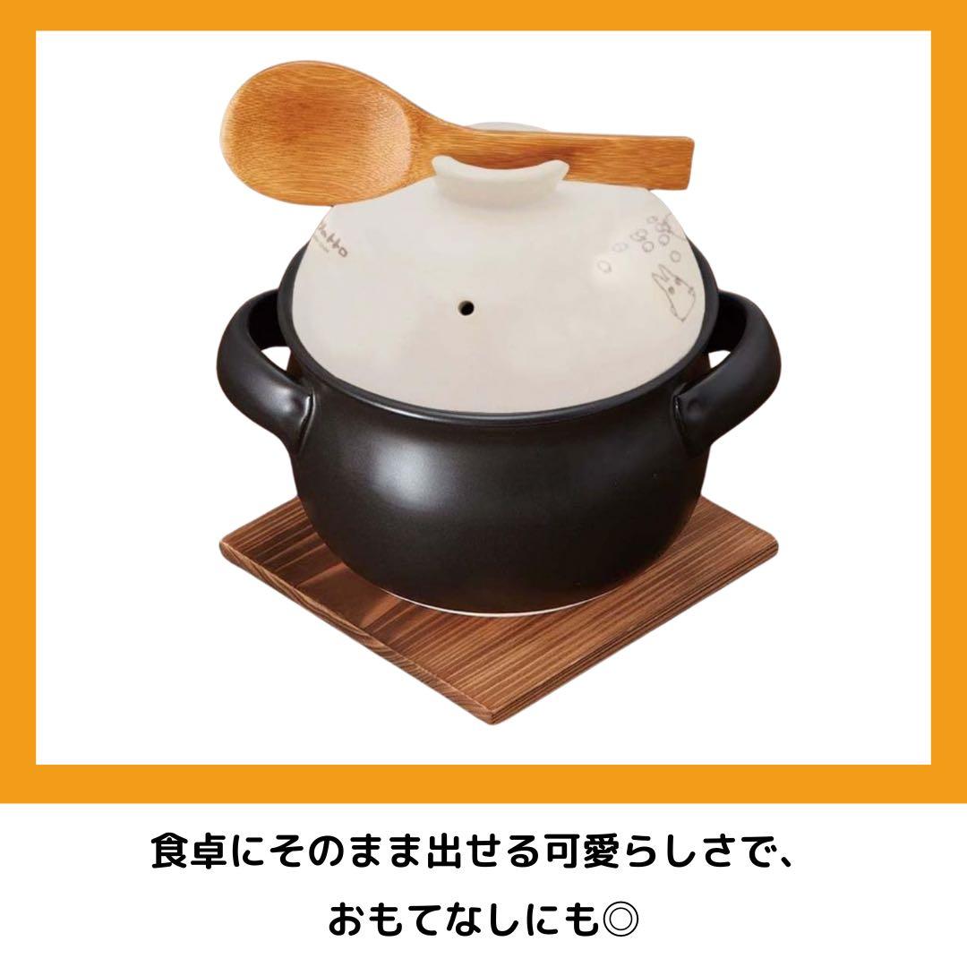 Skater となりのトトロ 萬古焼ごはん鍋 3合炊き 土鍋 調理器具 キッチン