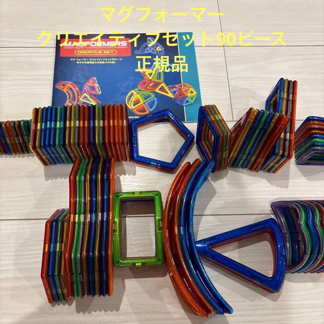 MAGFORMERS マグフォーマークリエイティブセット90ピース　正規品
