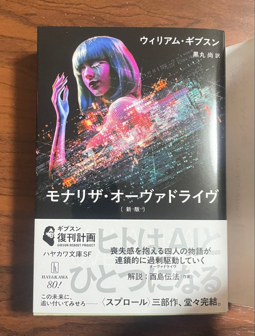 ウィリアム・ギブスン スプロール三部作 新版 数量限定限定カバー版