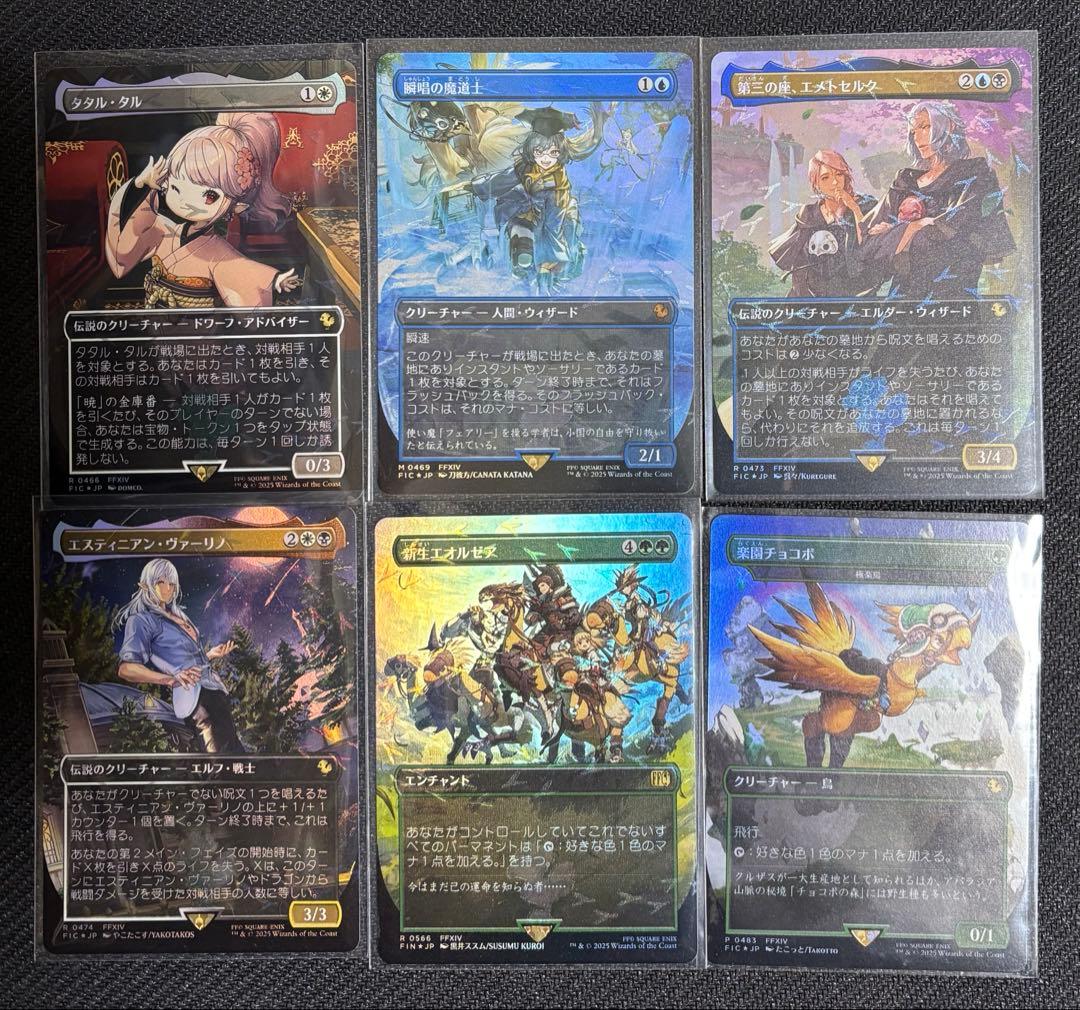 【MTG】チョコボトラック・フォイル　FF14セット