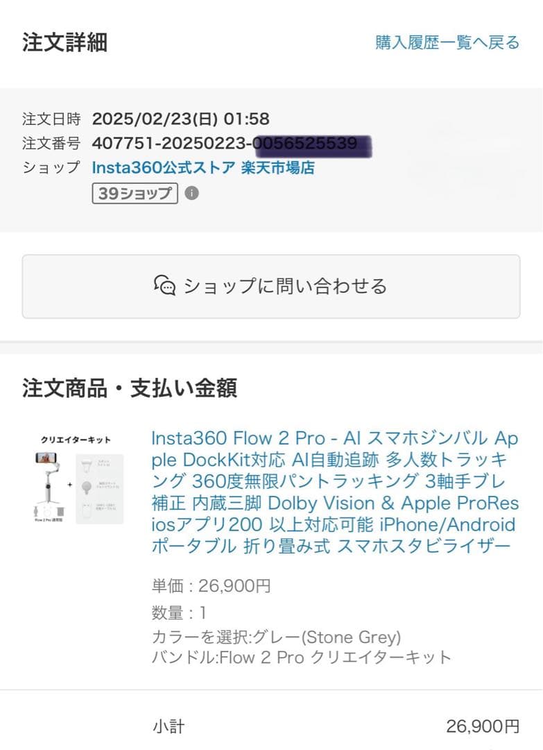 【美品】Insta360 Flow 2 Pro クリエイターキット グレー