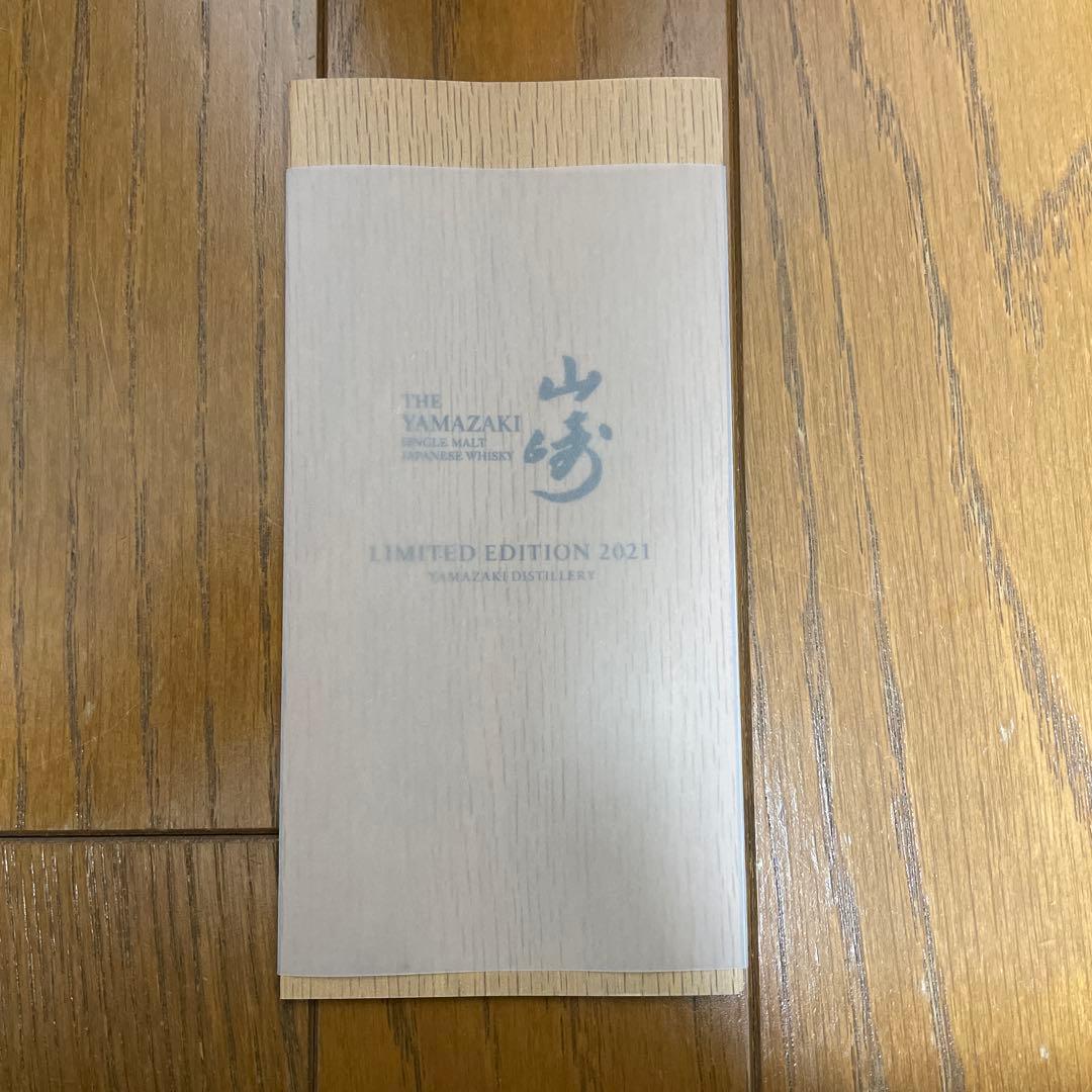 山崎　リミテッドエディション　2021 ウイスキー　響　ブロッサムハーモニー