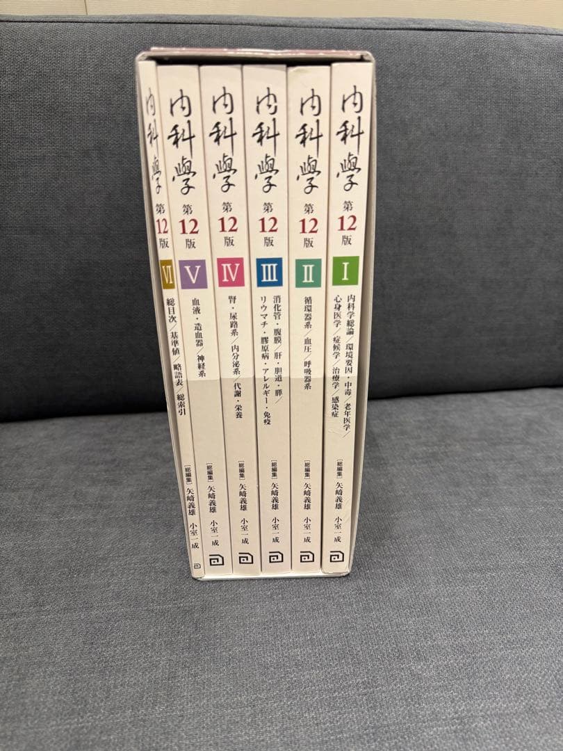 朝倉内科学 第12版 全6巻セット