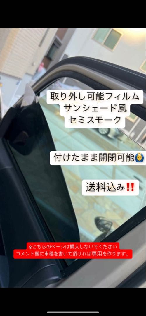 取り外し可能サンシェード風フィルム セミスモーク 30ハリアー 5%