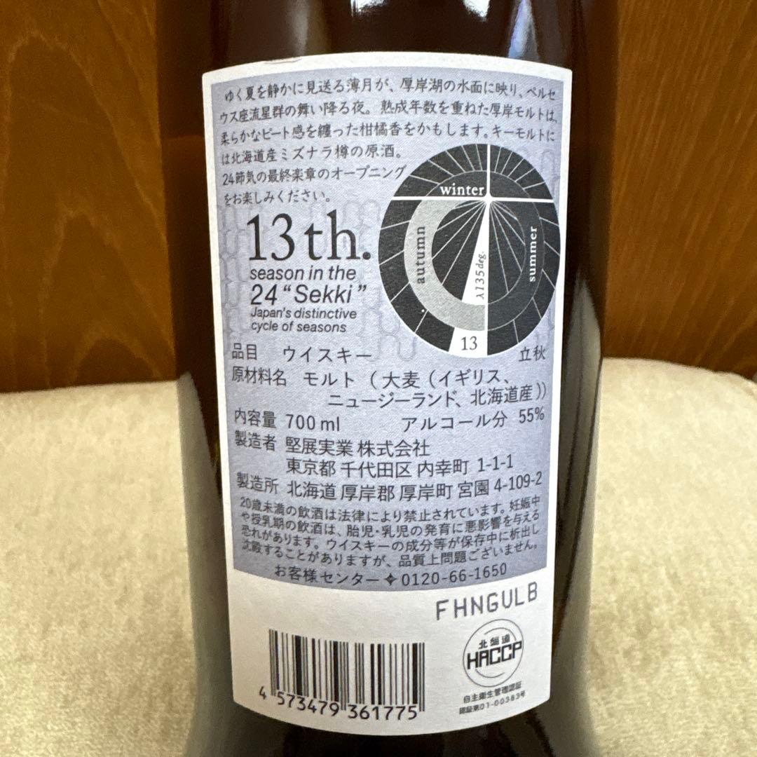 AKKESHI ウイスキー 2024年こくう 2025年りっしゅう