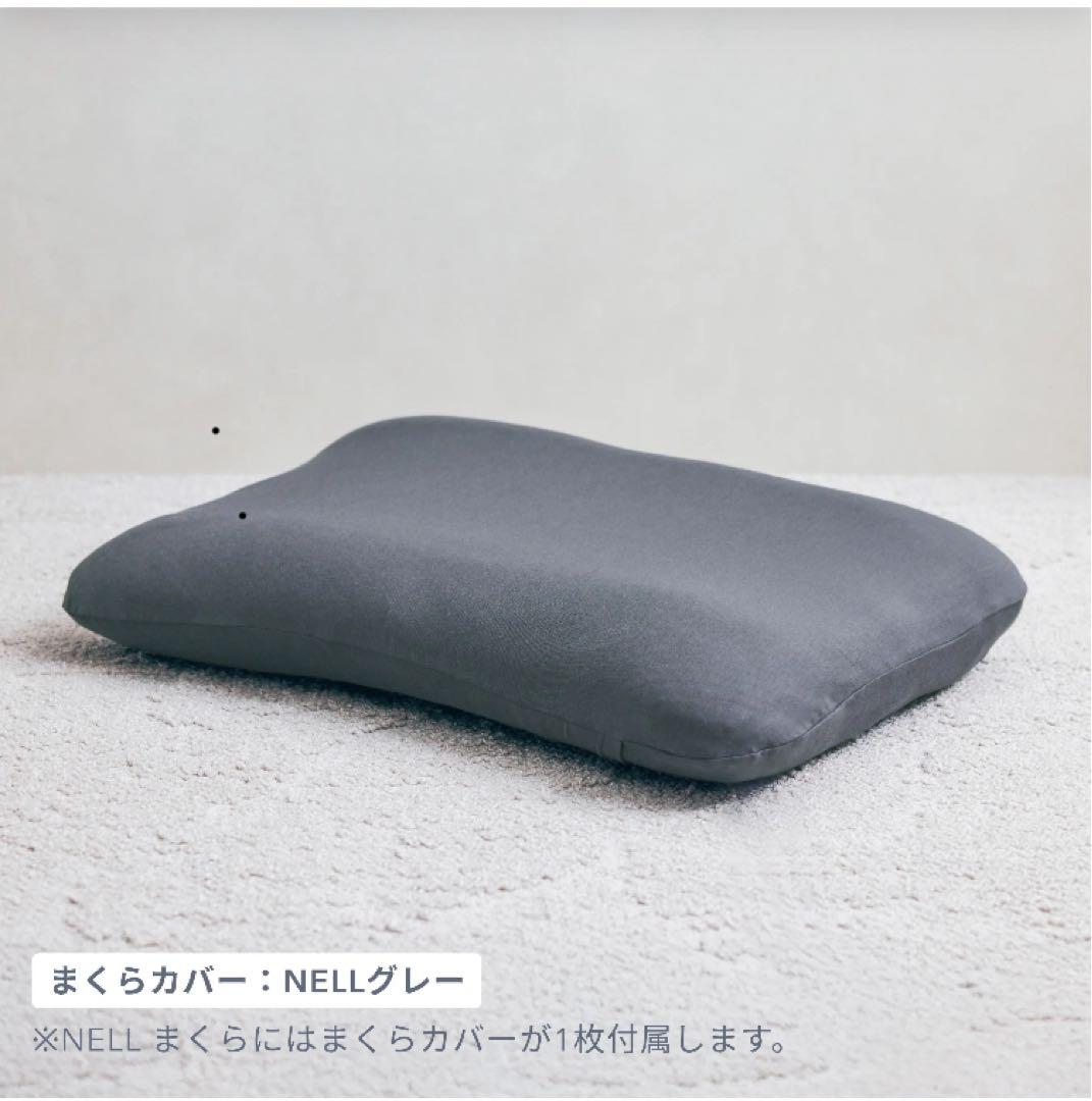 【新品未開封】NELL まくら グレー まくらカバー付き（グレー）