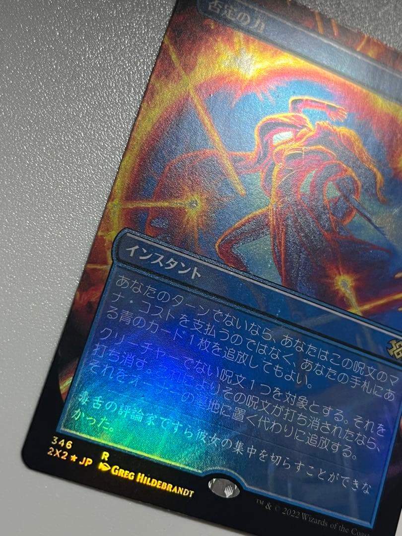 否定の力　FOIL ボーダーレス　日本語　MTG