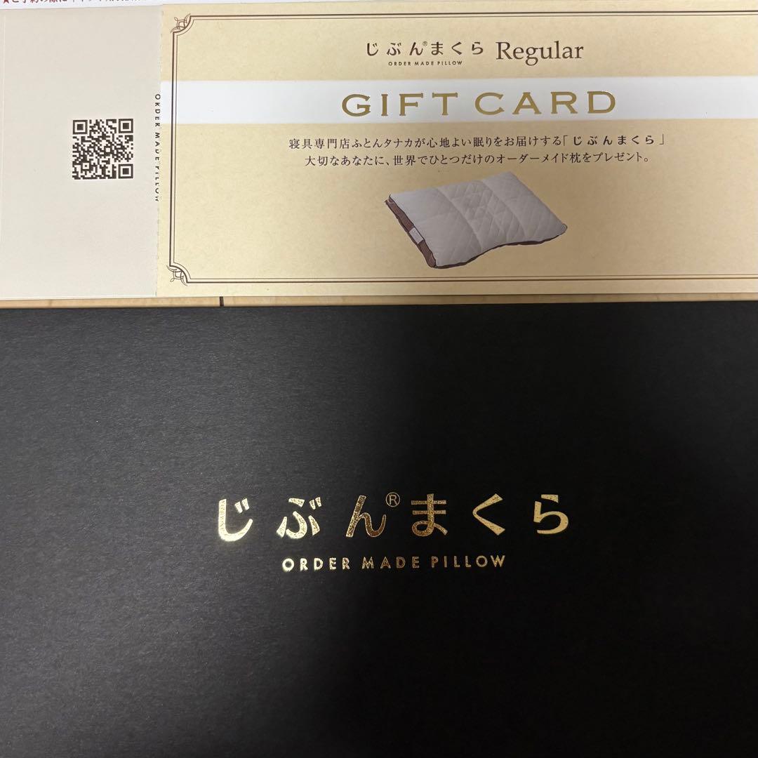 じぶんまくら REGULAR