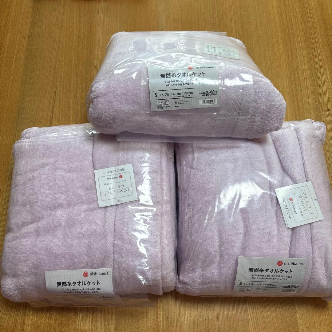 西川 無撚糸 タオルケット 3枚セット（1枚税込4378円）S綿100% ピンク
