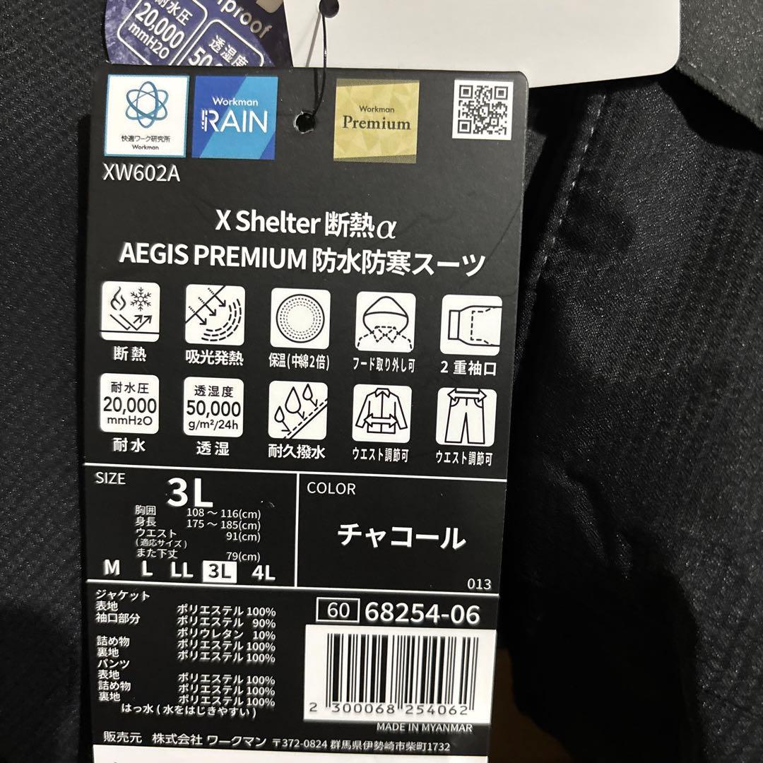 エックスシェルター(R)断熱αイージスプレミアム防水防寒スーツ　3L