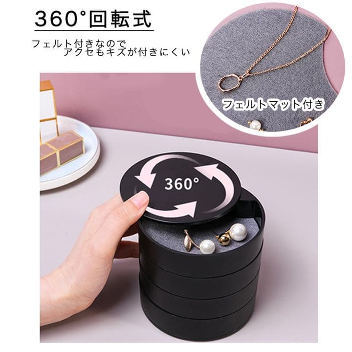 アクセサリートレイ 筒状 回転式 4段 フェルトマット おしゃれ シンプル