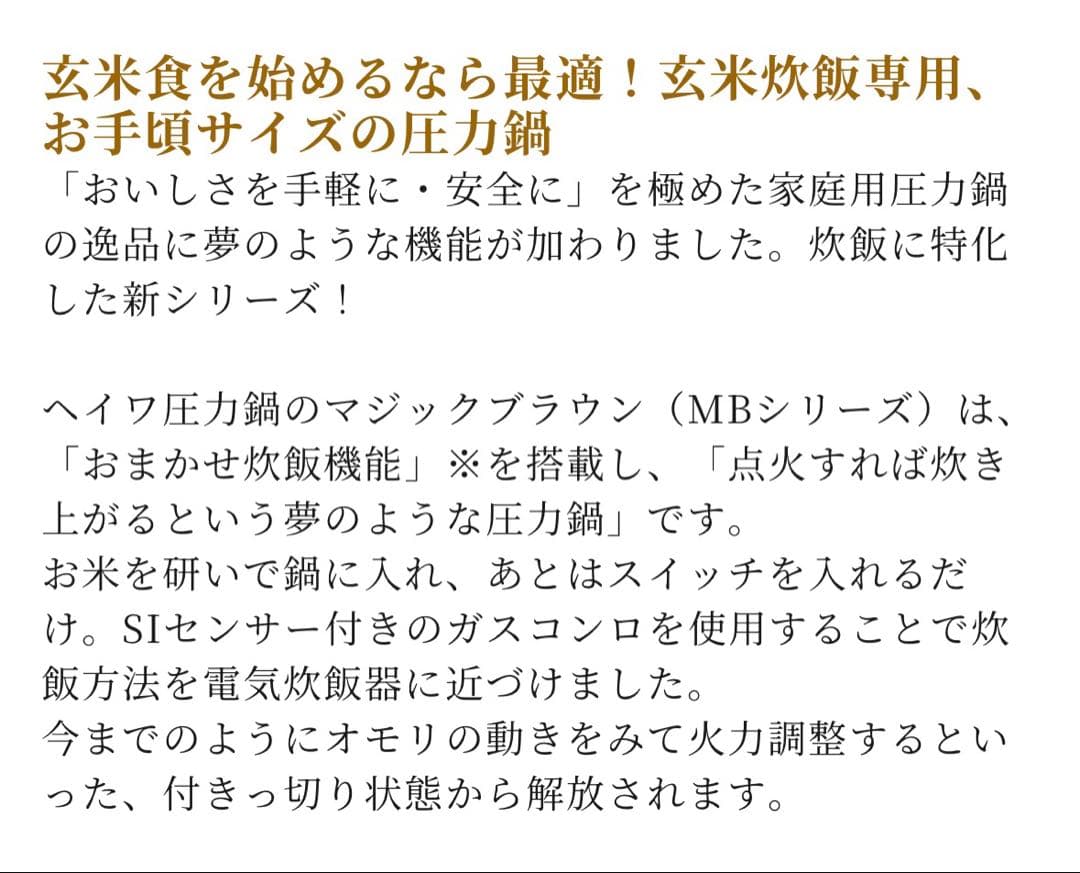 平和圧力鍋マジックブラウンMB-623 magic Brown 取扱説明書付き