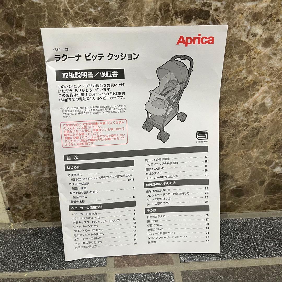 美品 Aprica ラクーナ ビッテ クッション アカチャンホンポ限定 A型