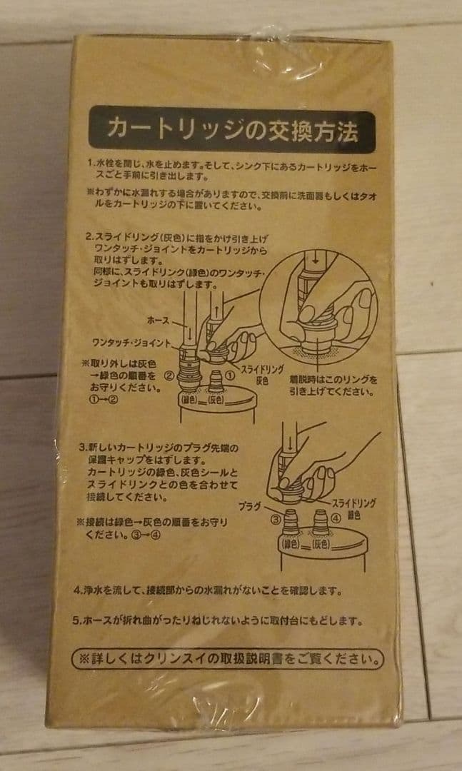 クリンスイカートリッジ