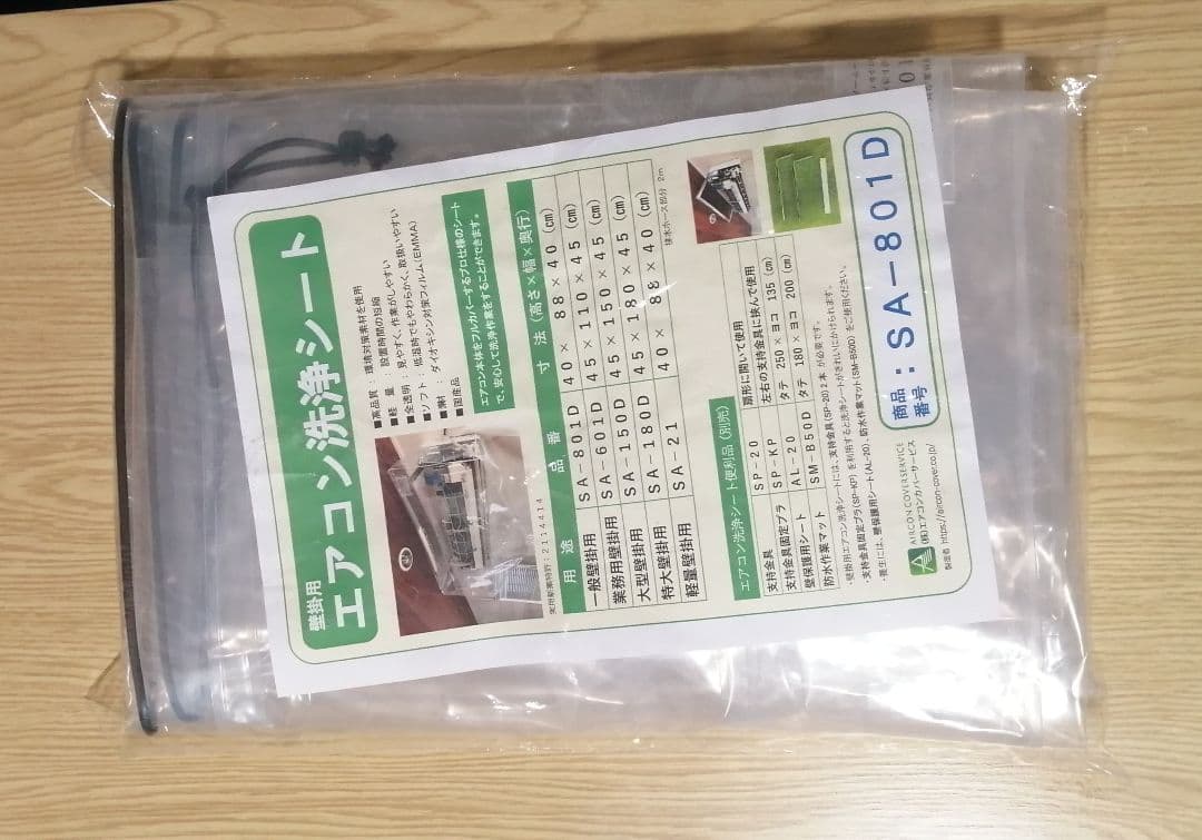 壁掛用エアコン洗浄シート（一般） SA-801D