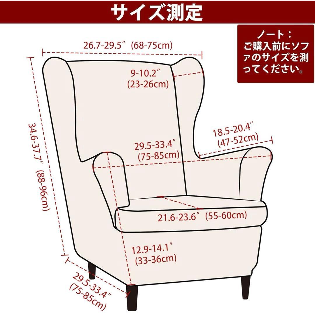 美品✨ウィングチェアカバー 肘付き 椅子カバー 縦横弾力 ストレッチ ベージュ