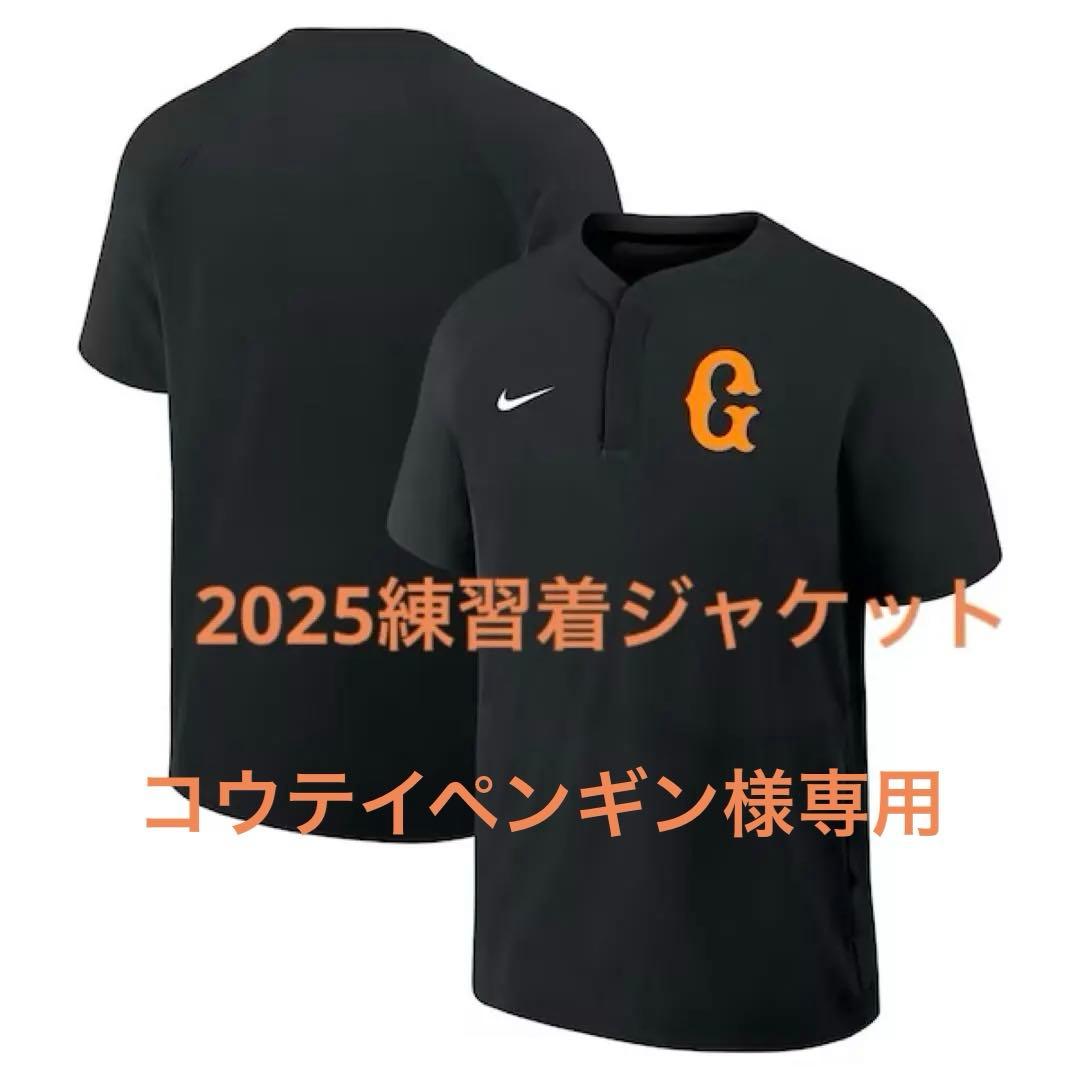 読売ジャイアンツNIKE(練習着) 黒ウインドシャツ ジャケット