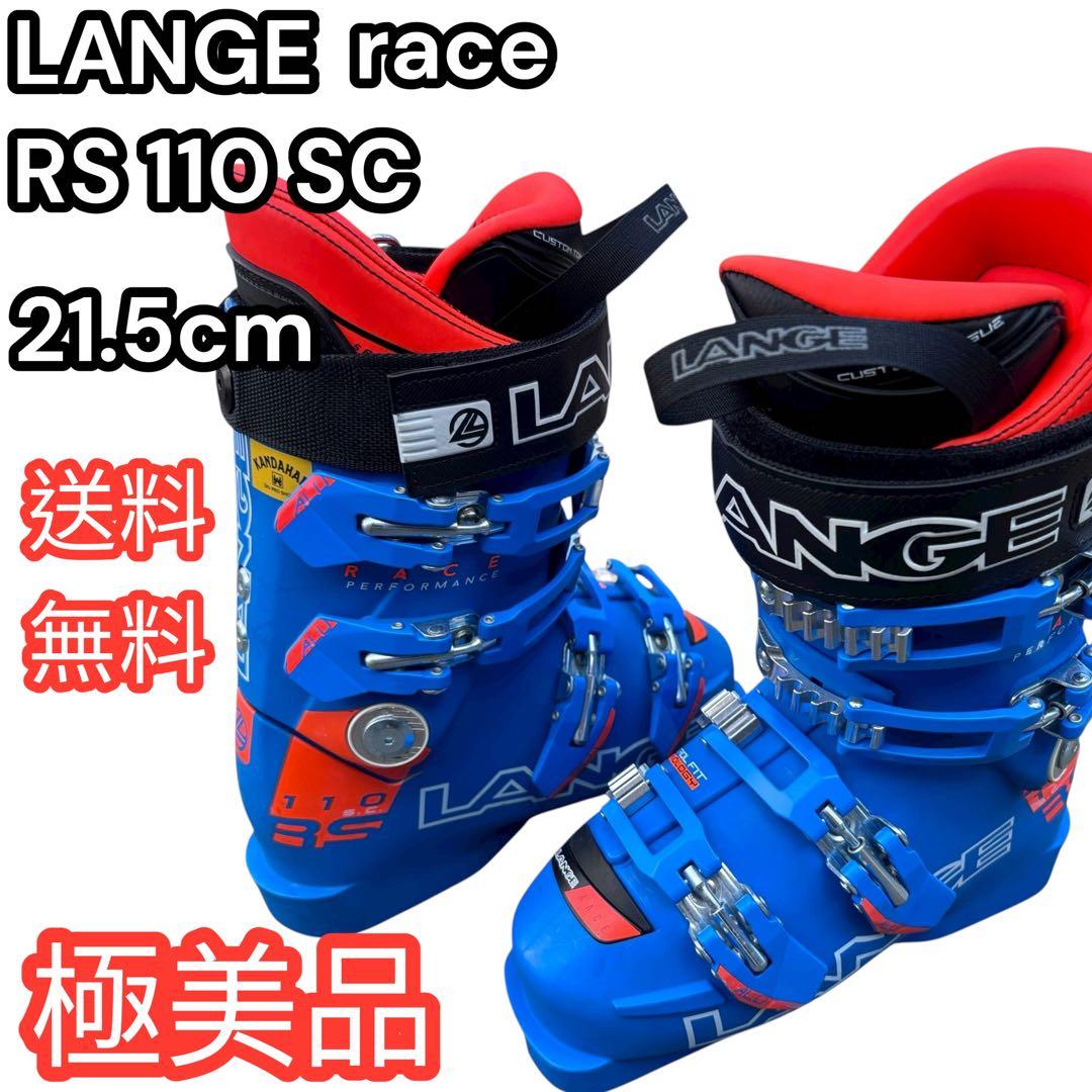 【極美品】LANGE ラング　RS110 sc race 21.5cm 女性用