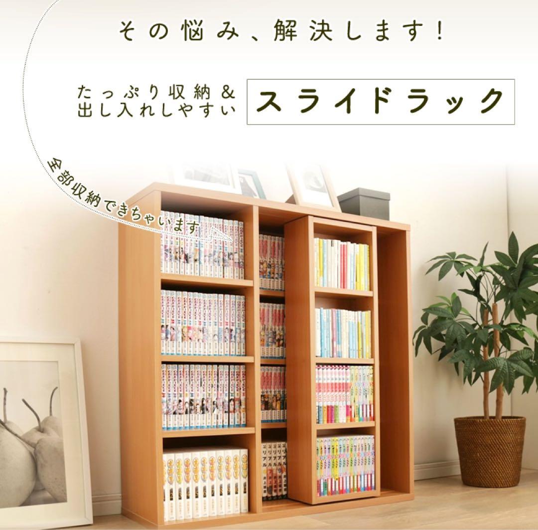 マンガ 本棚 スライド 書棚 本棚 収納 書棚 鬼滅の刃 推しの子 ワンピース
